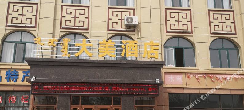 额济纳旗大美酒店图片