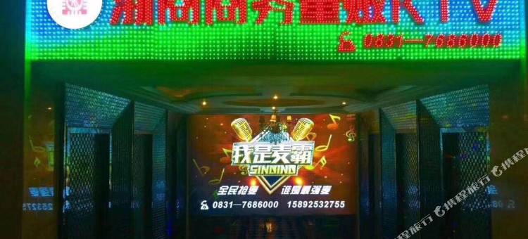 筠连浙商大酒店图片