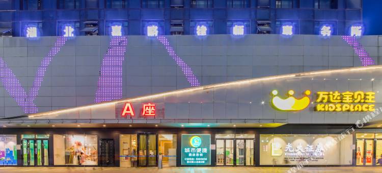 城市便捷酒店(十堰高铁万达广场店)图片