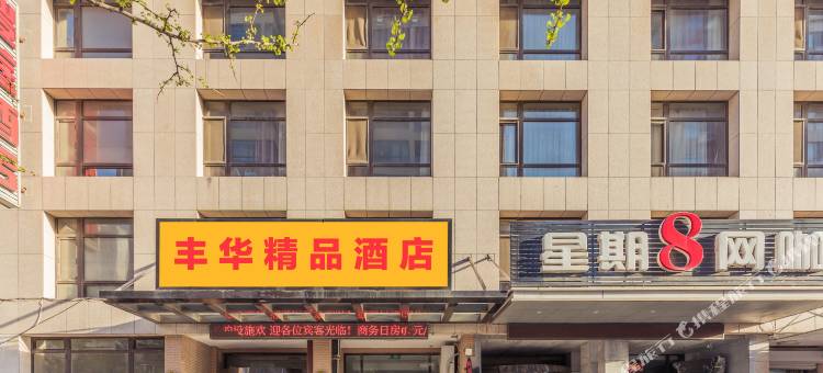大连丰华酒店图片