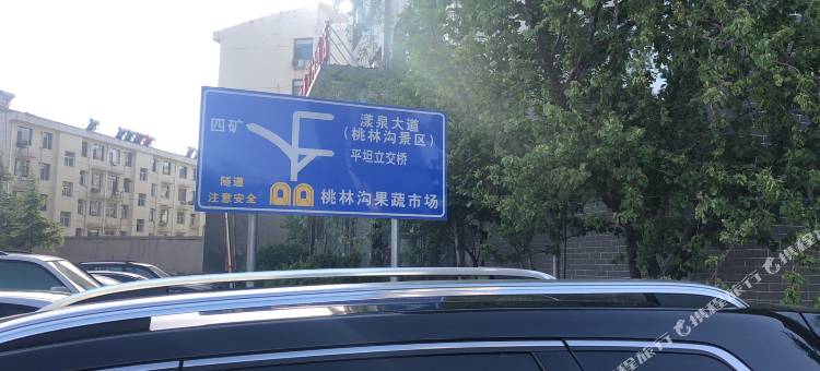 阳泉多多假日民宿图片