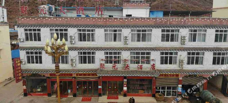 芒康聚元大酒店图片