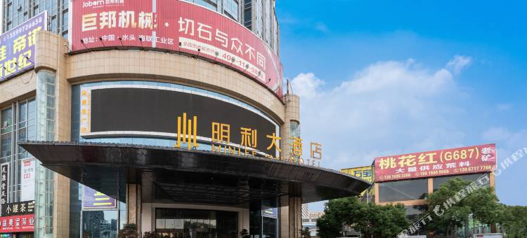 南安明利大酒店图片