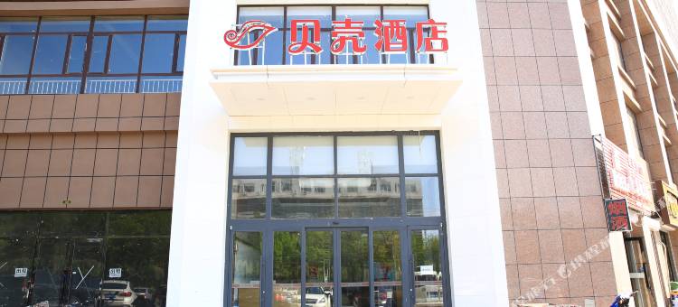 贝壳酒店(内蒙古通辽民族大学店)图片