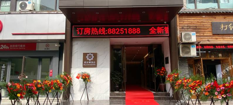 普尔顿酒店(温州望江西路店)图片