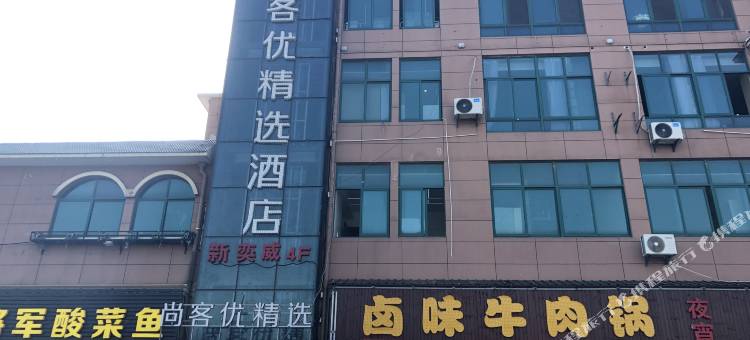 尚客优精选酒店(太仓璜泾镇店)图片
