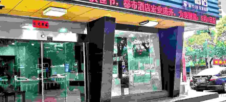 都市MINI·精选酒店(宣城国购店)图片