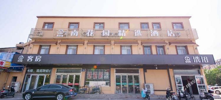 徐州南花园精选酒店图片