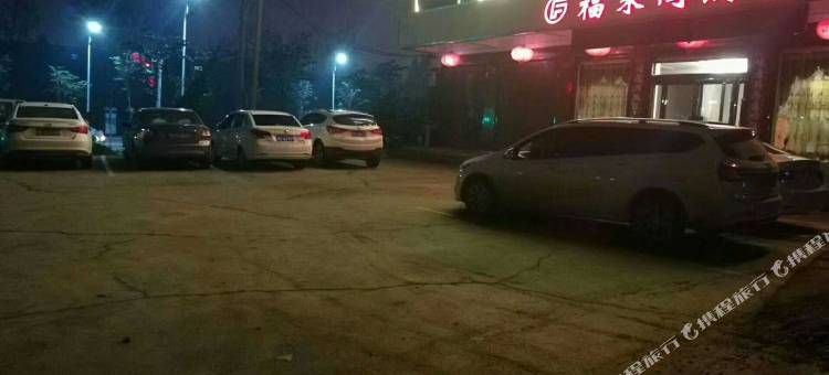 福来阁酒店(汝州城垣路店)图片