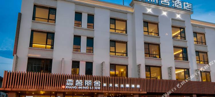 安吉香茗丽舍茶文化主题酒店图片