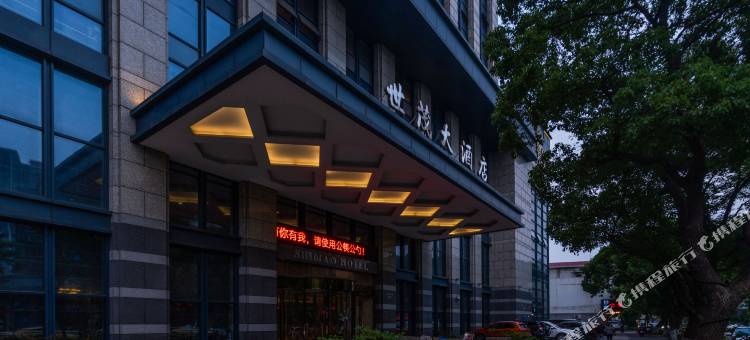 舟山世茂大酒店图片