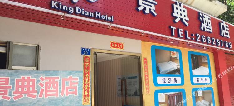 深圳景典酒店(欢乐谷世界之窗店)图片