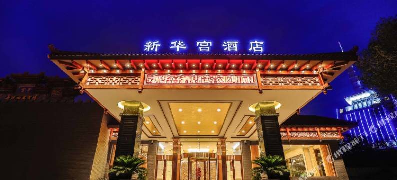 大连新华宫酒店(西安路店)图片