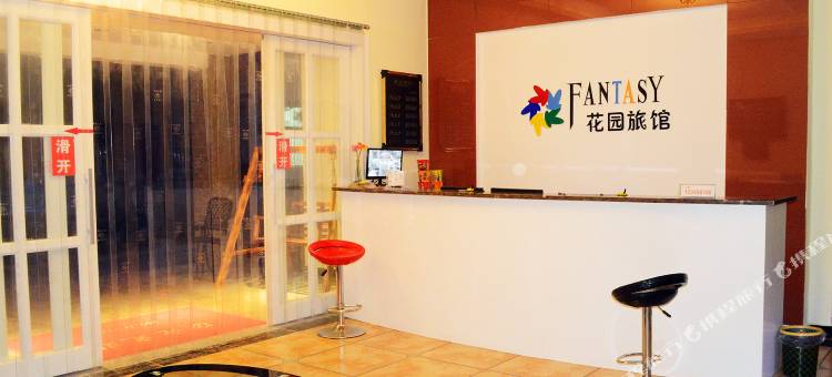 襄阳FANTASY花园旅馆图片