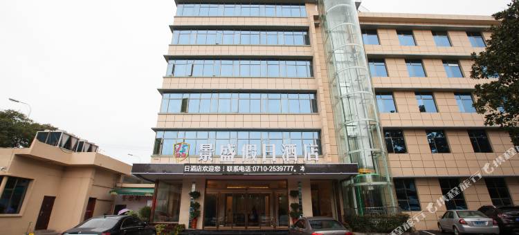 襄阳景盛假日酒店图片