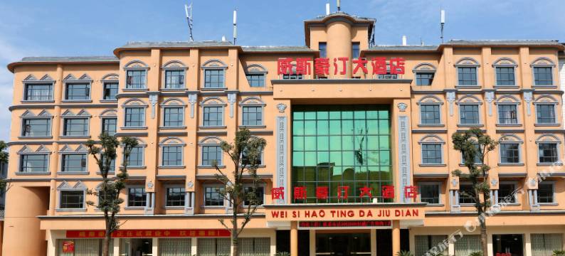 赤壁威斯豪汀大酒店图片