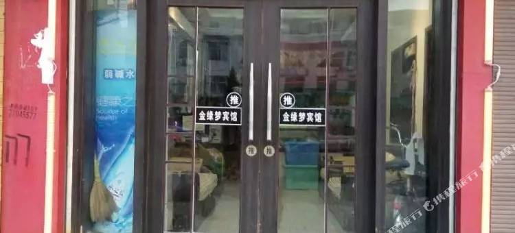 宁陵金缘梦宾馆图片