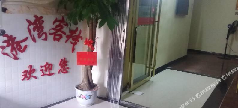 资兴港湾客栈图片