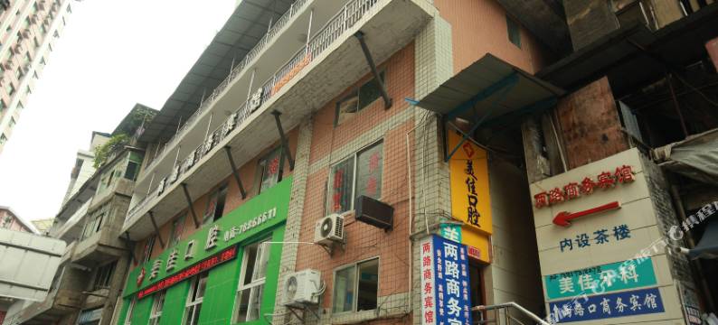 彭水两路商务宾馆图片