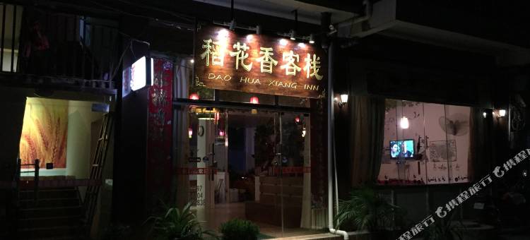 荔波稻花香客栈图片