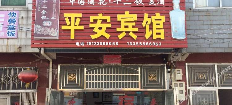 安庆宿松县平安宾馆图片