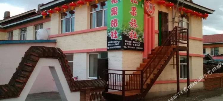 额尔古纳市莫尔道嘎镇松果旅社图片