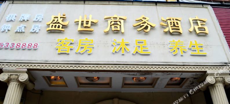 惠州盛世商务酒店图片