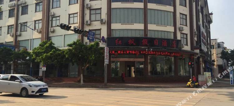 易门红枫假日酒店图片