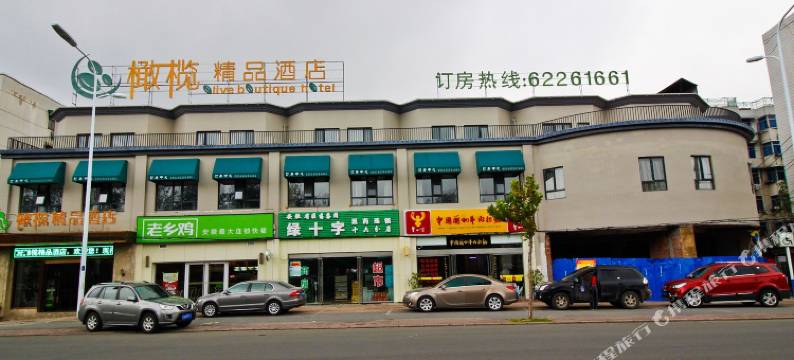 合肥橄榄精品酒店(合肥淮河路步行街店)图片
