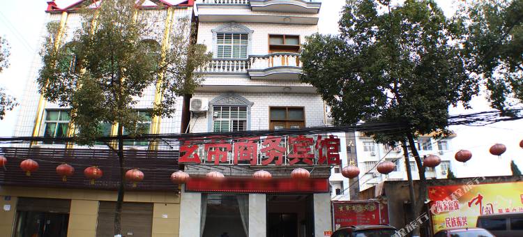 汉川玄帝商务宾馆图片