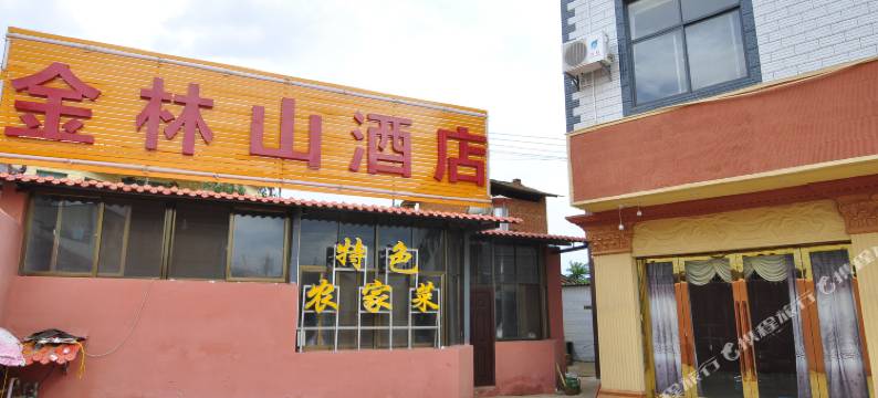 昆明金林山酒店图片