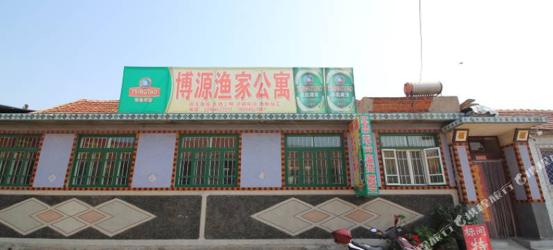 蓬莱博源渔家公寓图片