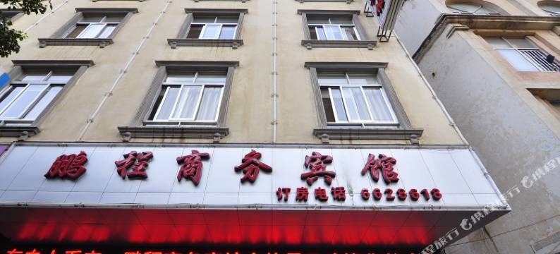 泸西鹏程商务宾馆图片