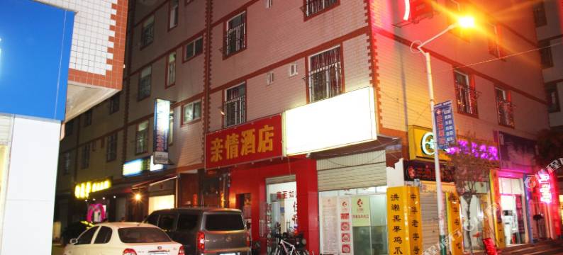 昆明亲情酒店图片