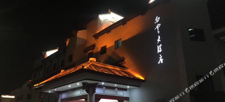 新昌白云大酒店图片