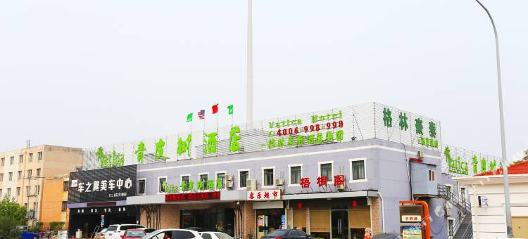 青皮树酒店(天津大港学府路大学城店)图片