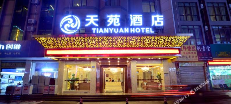 昆明天苑酒店图片