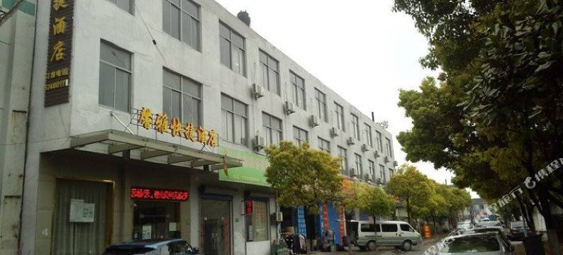 上海馨雅宾馆图片