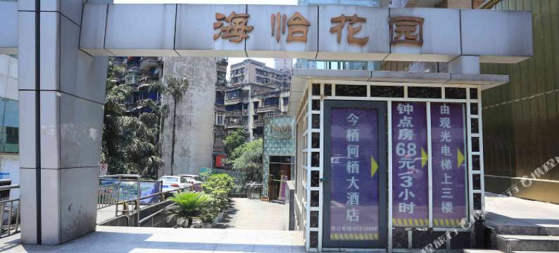 卧客之家(重庆北城天街店)图片