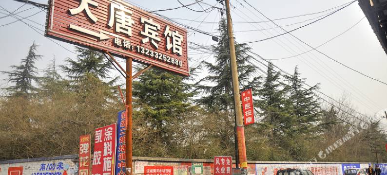 河津大唐宾馆图片