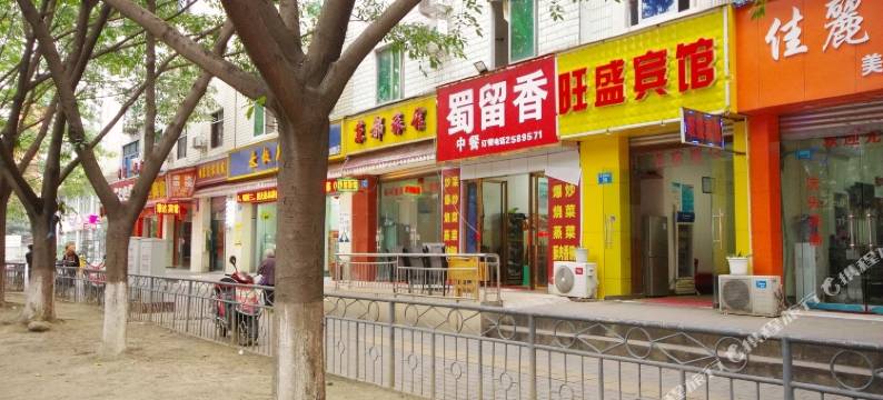 绵阳旺盛旅馆图片