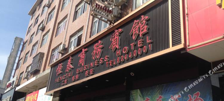 三门恒泰商务宾馆图片