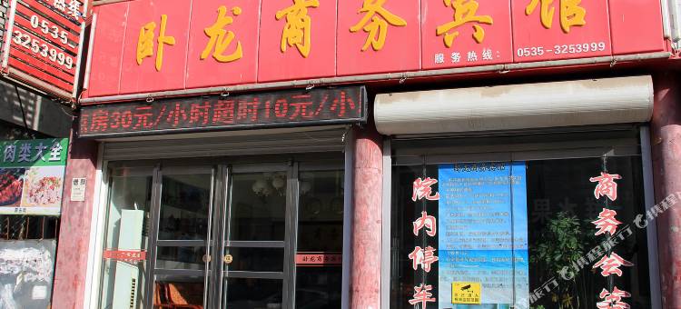 海阳卧龙商务宾馆图片