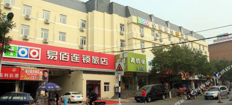 易佰酒店(保定火车站西大街店)图片