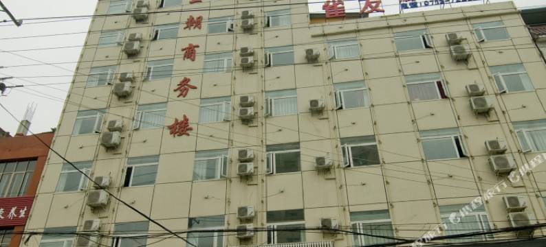 蕲春王朝商务楼宾馆图片