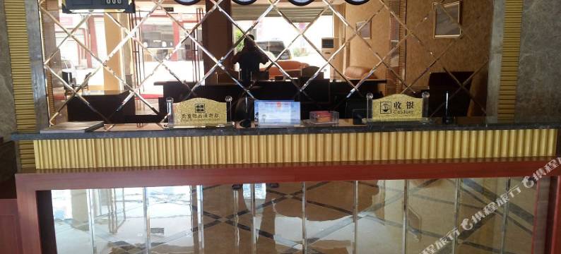 海螺沟乐天大酒店图片