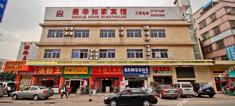 深圳美华如家宾馆图片