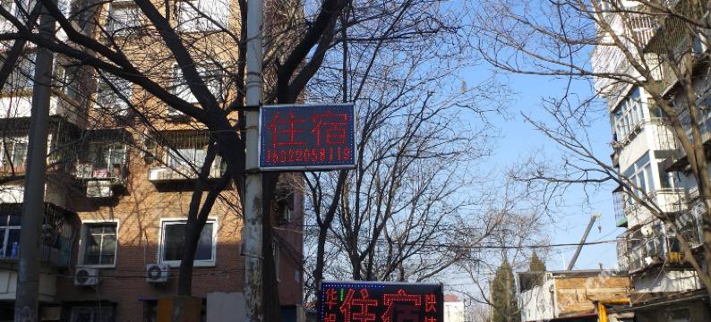 天津易安客公寓图片