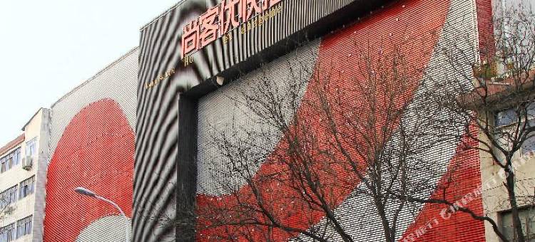 尚客优酒店(信阳火车站天润广场店)图片