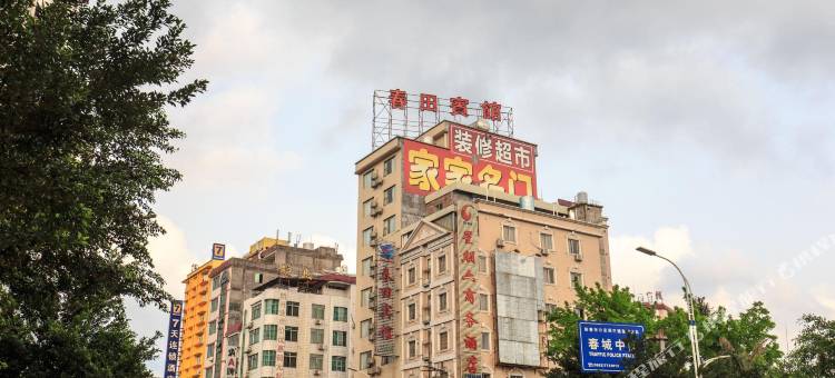 阳春星期六商务酒店图片